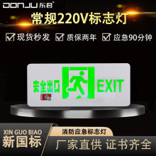 东君led普通消防智能标识灯楼梯安全出口指示牌疏散照明指示灯