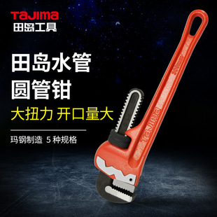 Tajima Tajima Water Pipe Pliers Installation Pliers Pipe Water Pipe Wrench Quick Household Throat Pliers Plumbing Pipe Pliers