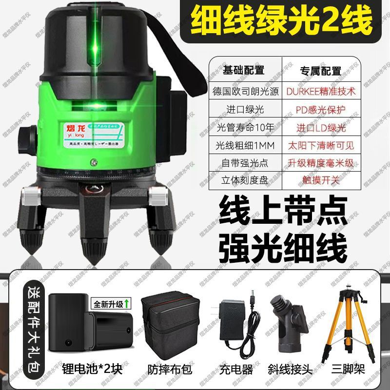 Nuevo nivel de luz infrarroja fuerte al aire libre nivelación automática láser verde al aire libre de alta precisión 2 líneas 5 líneas una pieza