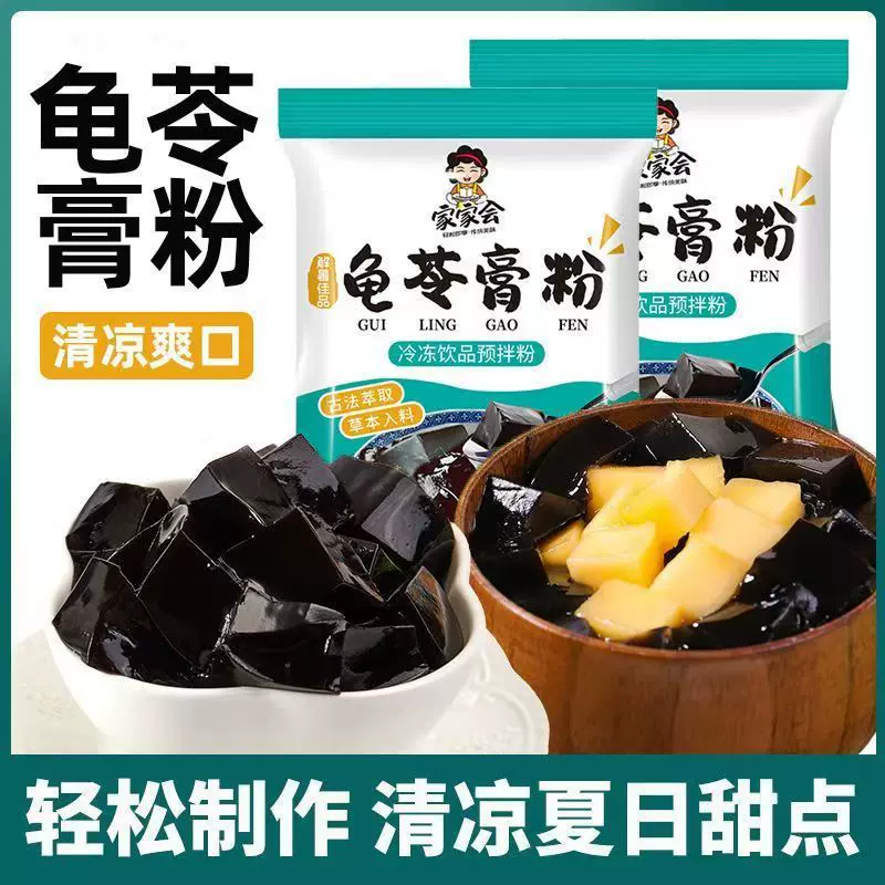 龟苓膏粉梧州风味龟苓膏粉家用自制DIY龟苓膏烧仙草黑凉粉原料