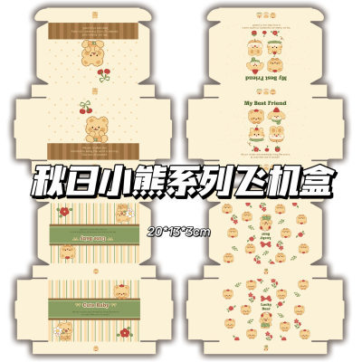 秋日小熊系列飞机盒ins高颜值可爱出卡手账礼品包装盒快递打包