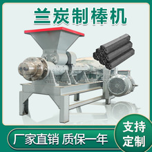现货果木梨木炭粉挤棒机 煤粉木碳粉成型机设备 双孔兰碳制棒机