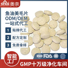 贴牌代工宠物鱼油片猫咪狗狗专用深海鱼油片宠物营养补充剂鱼油片