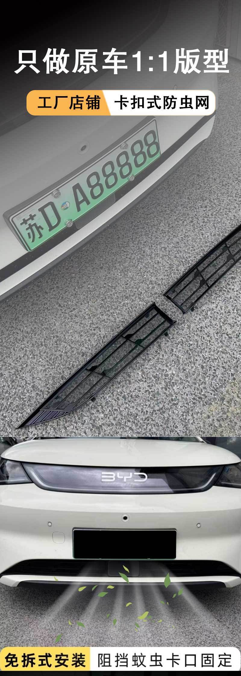 Suitable for 25 Byd Dolphin Insect-Proof Nets, Intelligent Driving Version, No-Disassembly Front Bumper Protective Net Modification Accessories