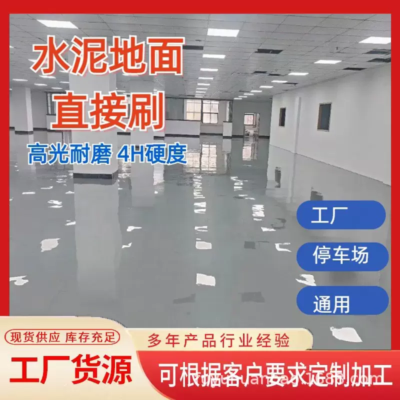 厂家环氧地坪漆自流平环氧树脂地坪漆滑耐磨车库车间地坪工程