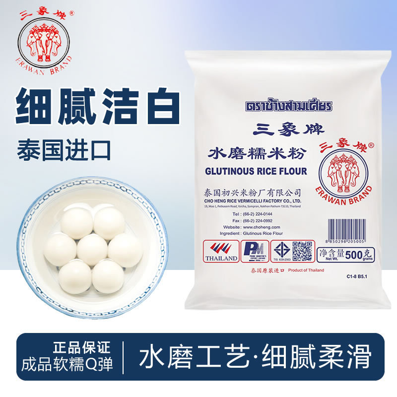 Three Elephant Brand Water Mill Glutinous Rice Flour 500g Thailand Imported Household Snow Meiniang Tangyuan Ice Skin Moon Cake Special Raw Materials