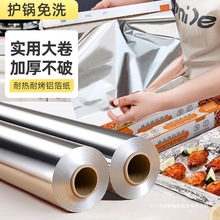 食品级锡纸卷加厚不破铝箔纸烧烤纸空气炸锅烘焙花甲锡纸特软
