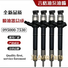 095000-7530 23670-59025电装喷油器总成喷油嘴用于丰田发动机
