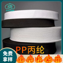 黑白加厚丝光松紧带橡筋扁带无梭带家用裤头腰束服装辅料diy收紧