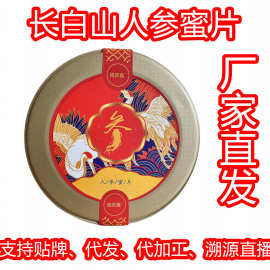 【源头厂家】长白山鲜人参蜜片即食人参蜜片一件代发批发分销人参