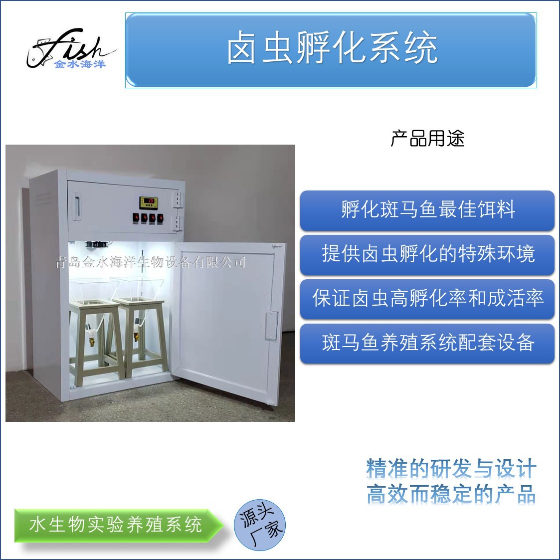斑马鱼养殖系统  卤虫孵化器、丰年虾孵化器、卤虫孵化系统