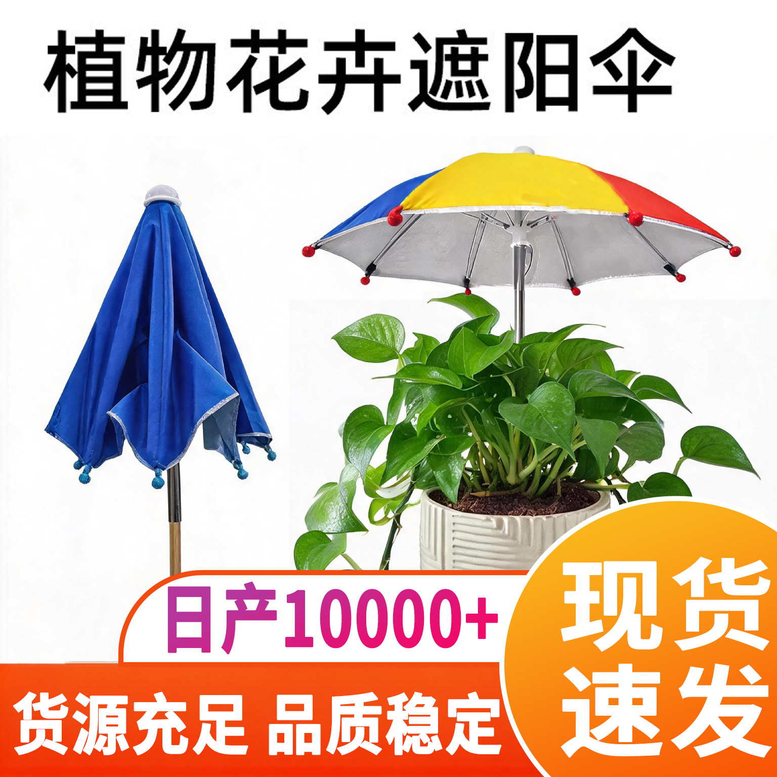 Plant and Flower Silver-Coated Sunshade Umbrella, Bonsai Flower Pot Sun Protection Umbrella, Succulent Plant Mini Umbrella, Waterproof and Rainproof
