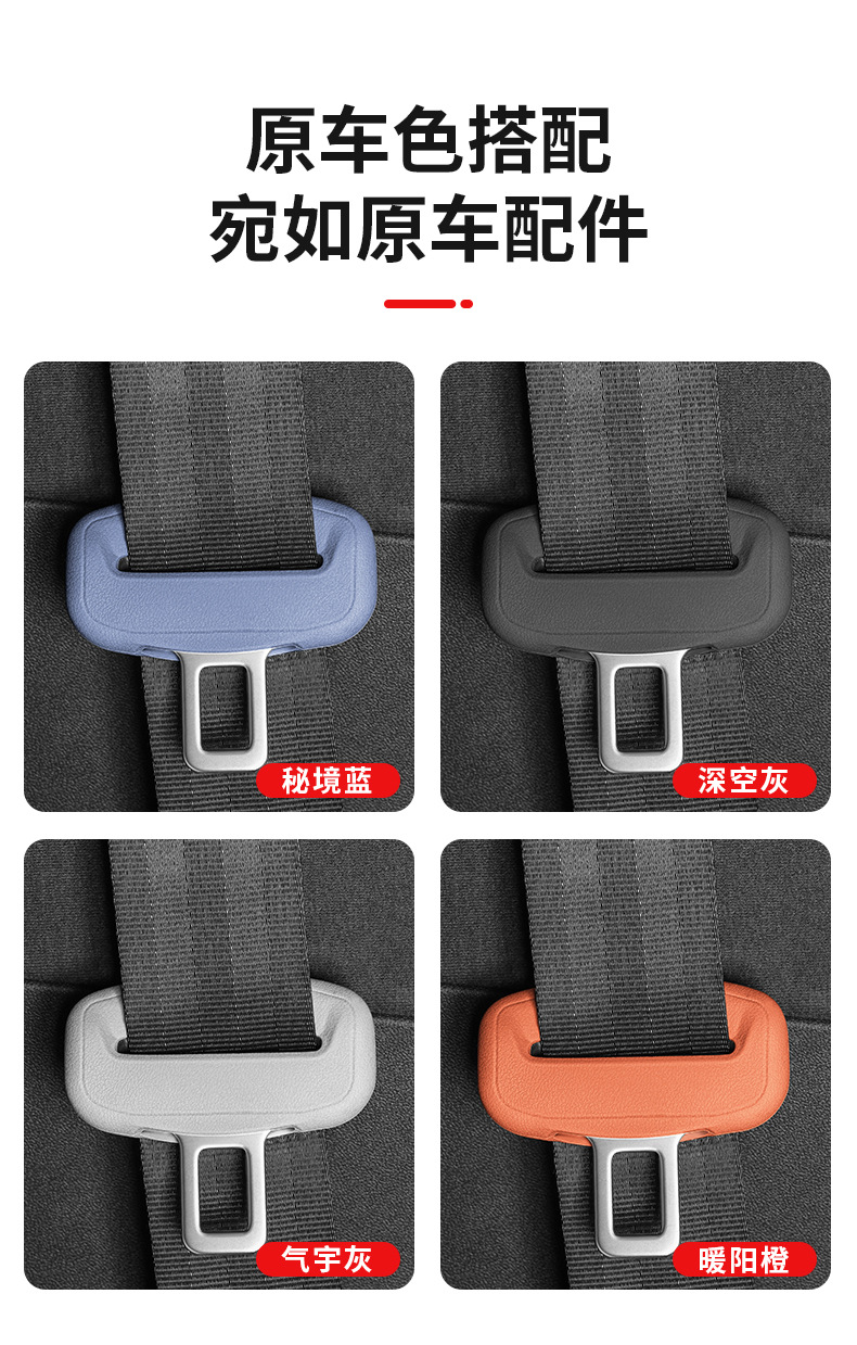 Xiaopeng G6/G9/P7+/M03/G7/N5 Seat Belt Silicone Protective Cover Anti-Collision Buckle Car Interior Accessories