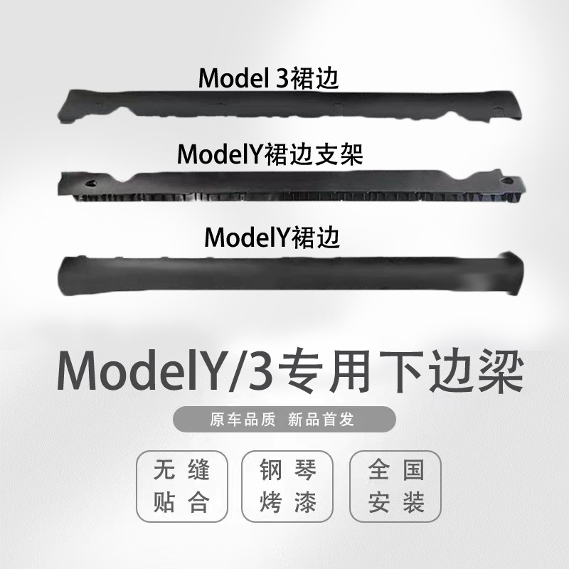 Suitable for Tesla Model 3 Model Y Body Lower Skirt Side Skirt Door Guard Plate Bottom Edge Beam