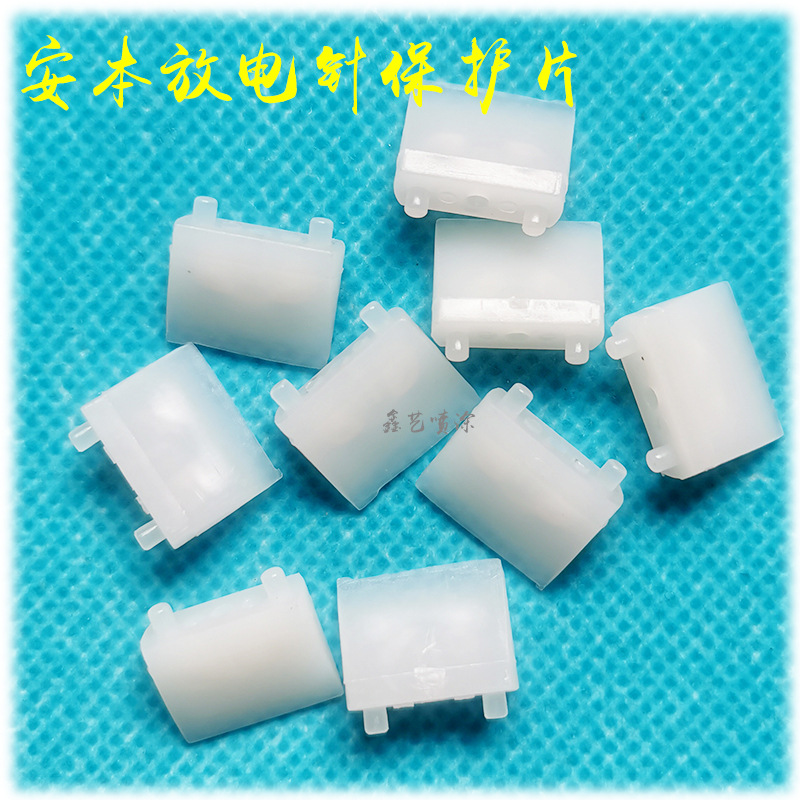 安本2072A喷枪配件导电座契片放电针四角块保护片电机针座引流片