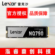 lexar雷克沙1T 2T 4T m.2固态硬盘台式机SSD笔记本电脑硬盘NQ790
