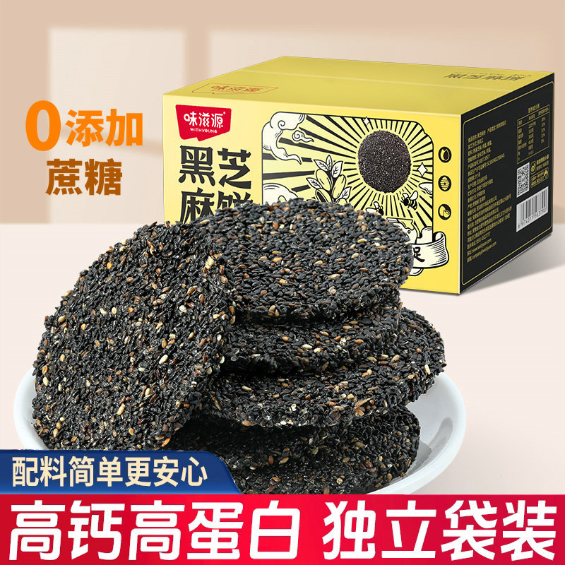 黑芝麻饼老式0蔗糖高钙食品芝麻薄脆孕妇老人休闲营养零食糕点