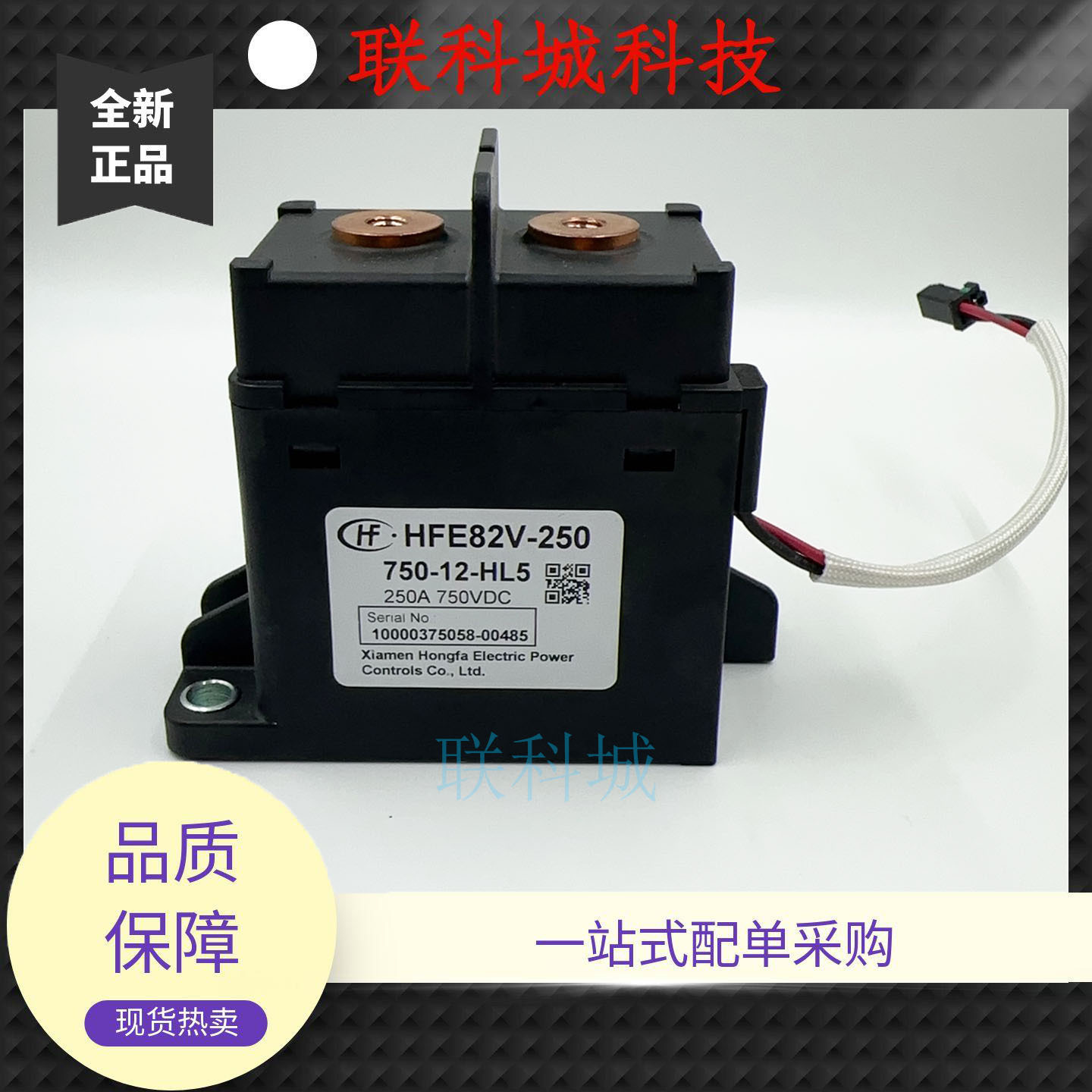 HFE82V-250/750-12-HL5 12VDC 250A高压直流继电器接触器继电器
