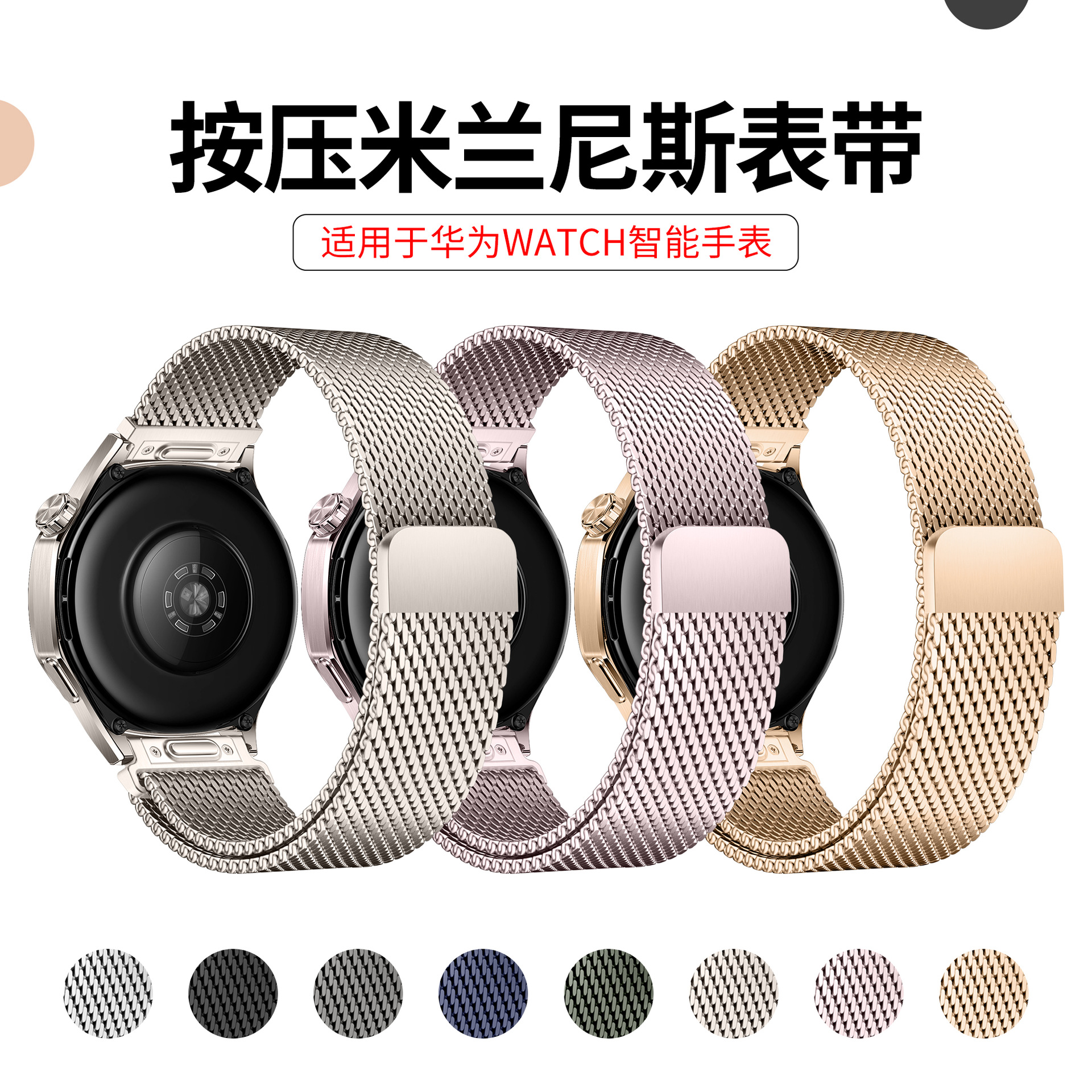 New Model Suitable for Huawei Gt6 Watch Strap, Upgraded Version with Press Button, Universal Milanese Strap for Huawei Watch5