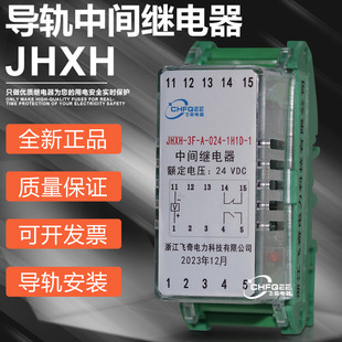 Jhxh-3F/A/D-1H1D-1 Magnetically Retains Relay Jhxh-3F/A/D-2H/2D-1 Rail Installation