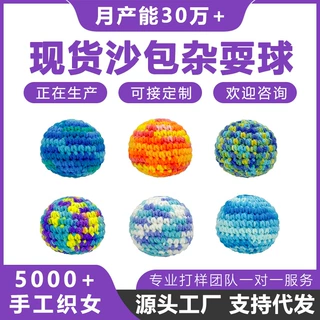 跨境亚马逊新品成品手工毛线钩织杂耍球多款可选沙包智力开发玩具