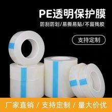 透明pe防静电保护膜收缩膜玻璃亚克力吸附自粘工厂直销