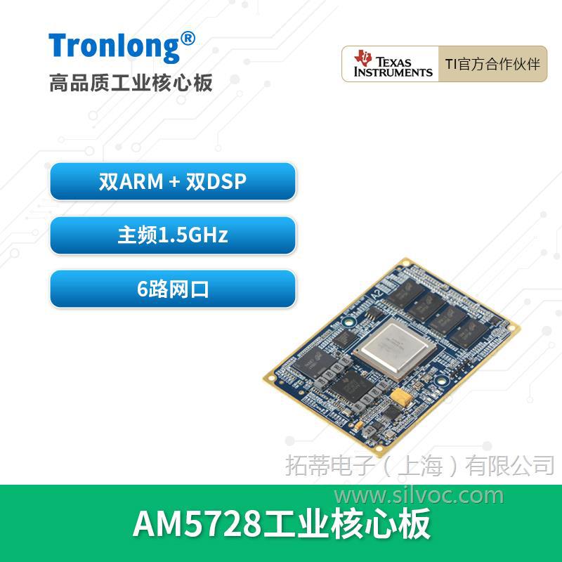 创龙AM5728工业核心板 TI AM5728 Cortex-A15 C66x ARM+DSP Linux