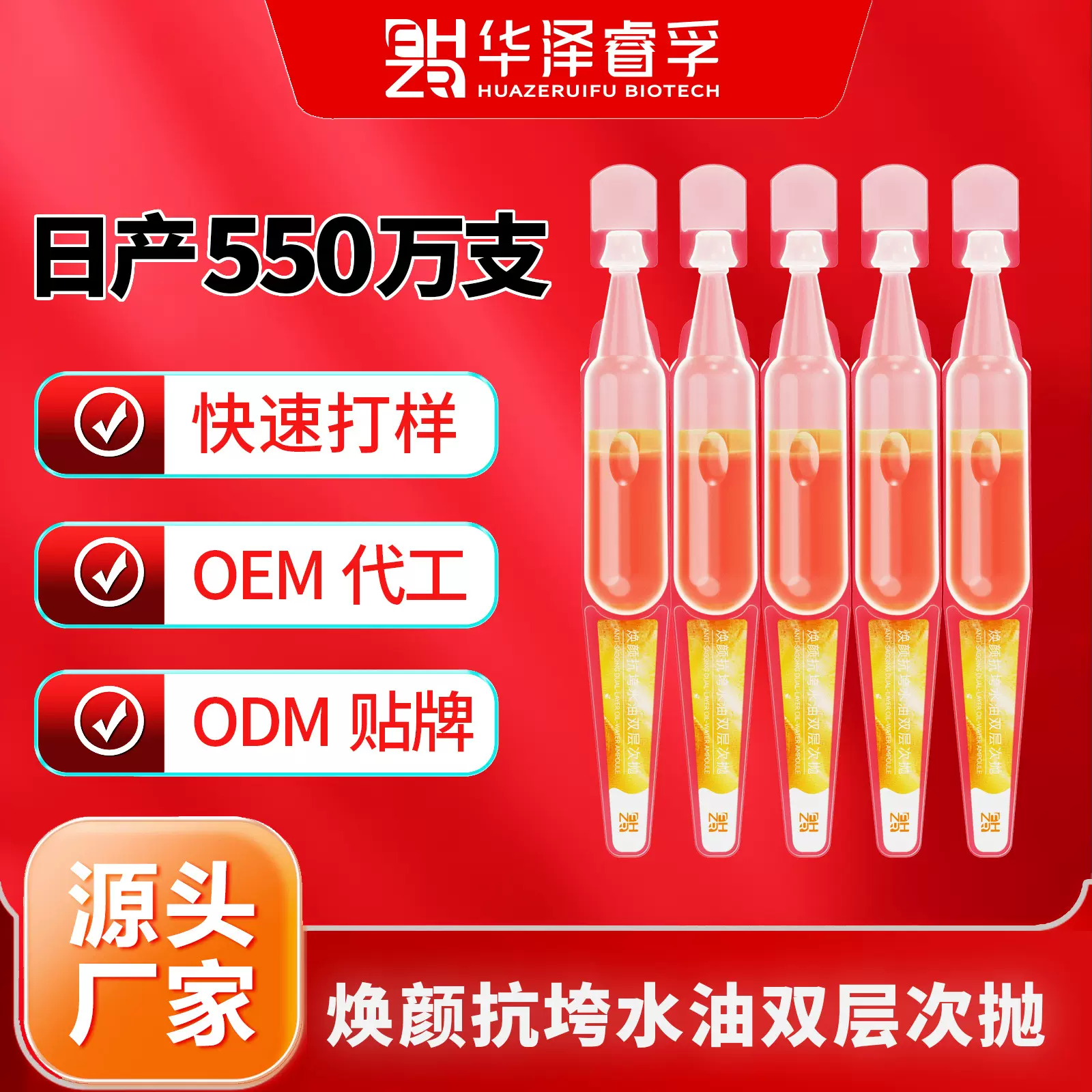 水油双层次抛精华液厂家OEM紧致抗皱以油养肤焕颜抗垮精华液代工