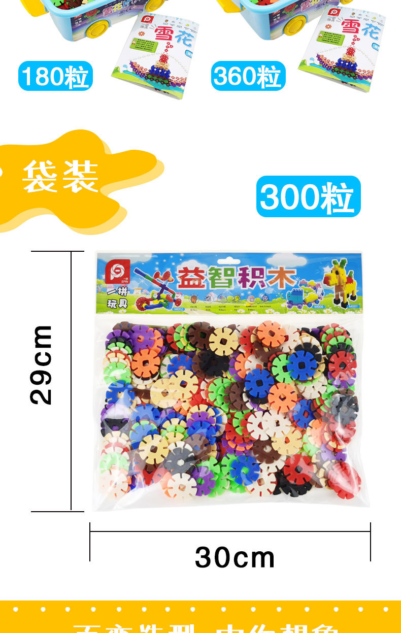 雪花片积木详情页_07.jpg