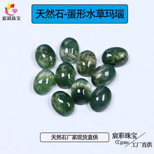 天然石现货蛋形平底素面水草玛瑙天然石 6*8mm椭圆形镶嵌饰品裸石