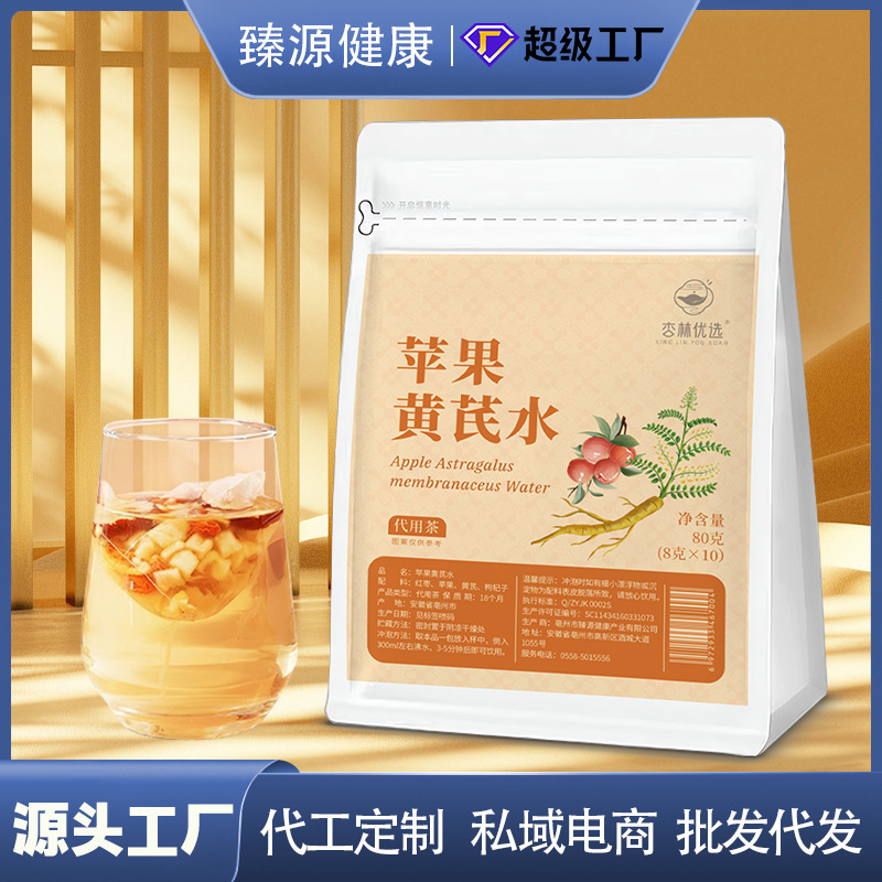 苹果黄芪水素颜元气水苹果黄芪茶红枸杞子养生茶厂家贴牌定制OEM