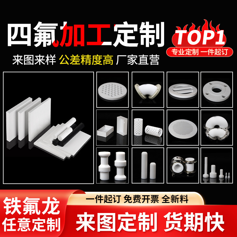 聚四氟乙烯异形件四氟板特氟龙铁氟龙异型件四氟垫片加工