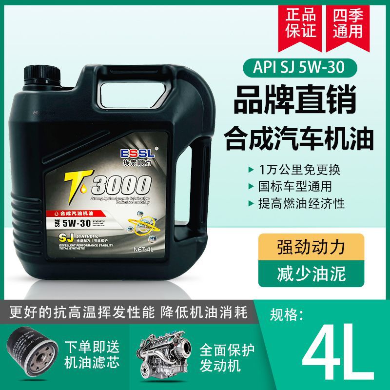 直销正品大众丰田本田比亚迪吉利奇瑞汽车合成机油5W-30四季通用