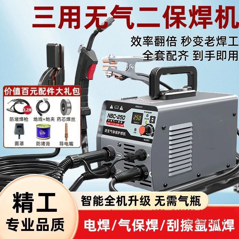 无气二保焊机家用220v三用氩弧电焊一体气保焊机大功率全套