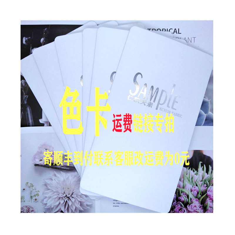 色卡运费链接专拍 时装套装衬衣连衣裙西装裤装TR涤纶混纺面料|ms