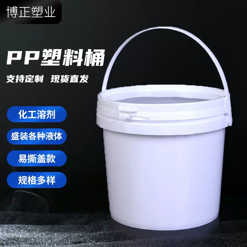 1.8升带盖pp桶涂料桶化工桶油漆包装桶密封塑料桶快递包装手提桶