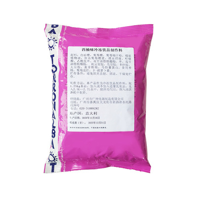 torronalba托納多意大利冰泣淋粉商用雪糕甜筒聖代軟冰激淩粉原料