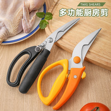 不锈钢厨用剪刀家用多功能厨房剪强力鸡骨自动回弹省力厨房神器