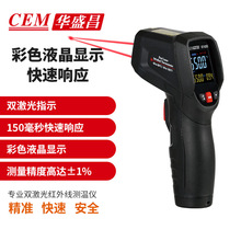CEM华盛昌工业测温仪高精度红外测温枪手持非接触测温仪DT-833C