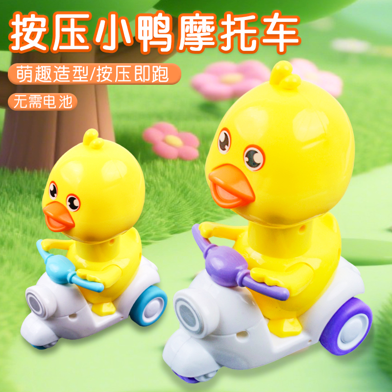 Children's Press Duck Motorcycle Toy for Boys and Girls Educational Little Yellow Duck Inertia Pull-Back Car