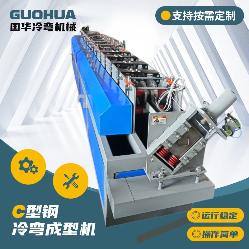 Fully automatic C-type steel purlin machine, C-type steel cold bending forming machine, galvanized steel strip roller forming equipment manufacturer Fully automatic C-type steel purlin machine, C-type steel cold bending forming machine, galvanized steel strip roller forming equipment manufacturer