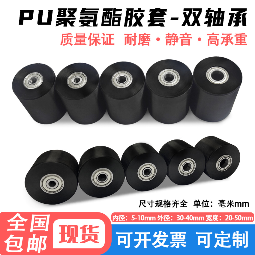 PU聚氨酯胶套包胶轴承滚轮橡胶轮耐磨静音划船机输送带导向轮压轮
