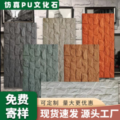 Pu模造文化石外壁レンガ石板軽量石材キノコ石pu模造石皮背景壁板超薄型モデル