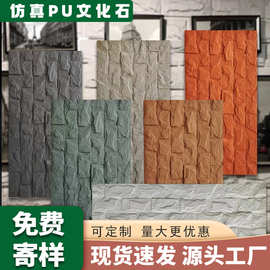 pu仿文化石外墙砖石板轻质石材蘑菇石pu仿真石皮背景墙大板超薄款