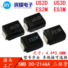 贴片特快恢复二极管 US2D US3D ES2M ES3M DO-214AA/SMB 3K/ 整盘