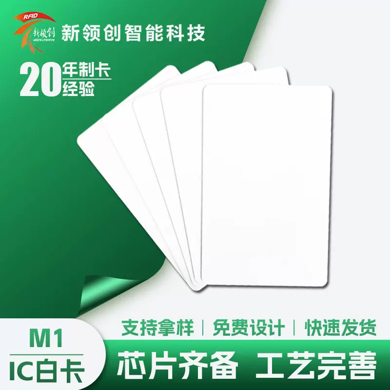 定制ic白卡复旦m1芯片pvc塑料会员cuid智能酒店门禁卡nfc感应卡