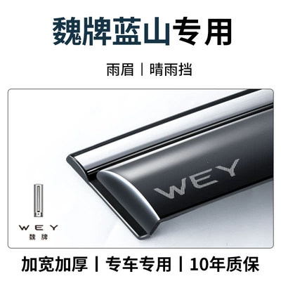 Macchiato, Weipai Mocha, and Blue Rain shield - wei-pai-lanshan-8th-generation-rain-and-sun-shield-6-panels-3d-stainless-steel-bright-trim