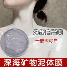 深海泥一洗嫩白烟酰胺美嫩白身体乳全身淡化去黑色素火山泥沐浴露