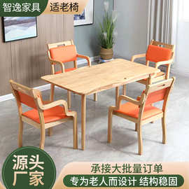 适老年桌椅养老院实木框架餐椅社区养老专用椅康养院食堂桌椅