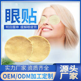 护眼贴定制眼贴源头厂家OEM贴牌代加工舒缓疲劳护眼保健贴视疲劳